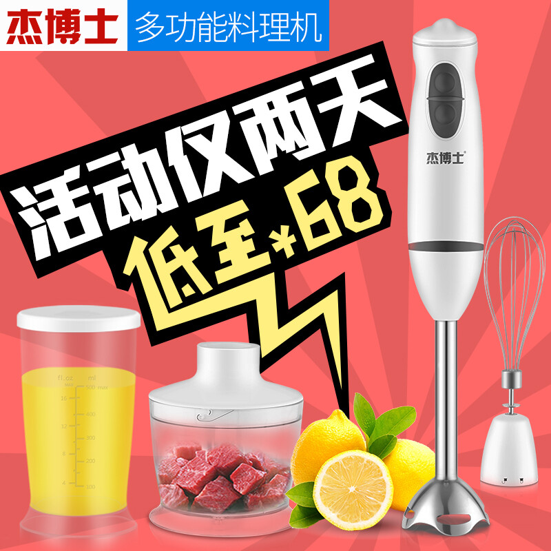 杰博士 BH-1860多功能家用电动料理棒手持奶昔婴儿宝宝辅食搅拌机