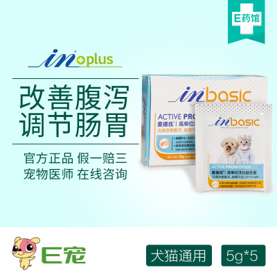 E药馆麦德氏IN-Basic高单位活化狗狗益生菌调理肠胃宝正品5*5g/盒