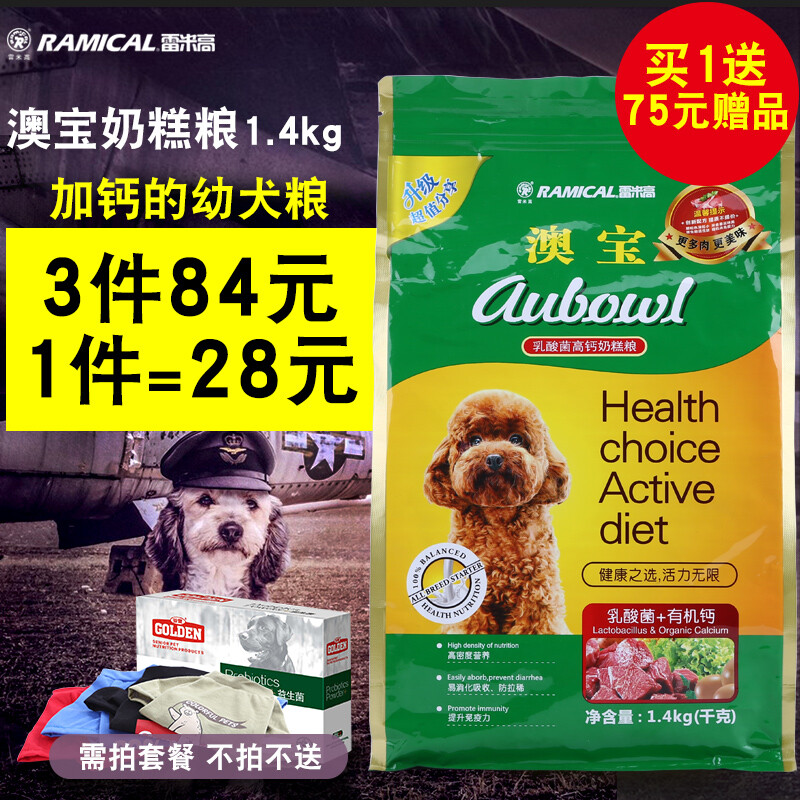 狗粮泰迪 澳宝金毛比熊小型犬狗狗幼犬粮奶糕粮雷米高通用型1.4kg