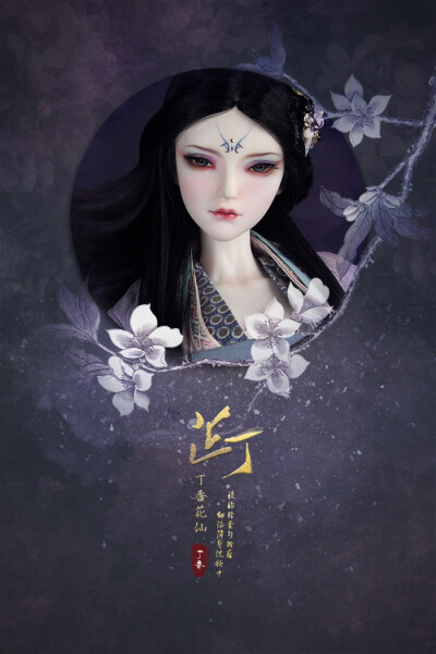 龙魂人形社 限量 异闻卷轴系列仙部「丁香花仙-芷丁」BJD SD 娃娃 动漫 玩具 人偶手办 1/3 BJD娃娃