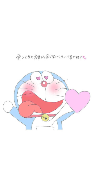 ⋈*⋆愤怒de小他的她✿✿ฺ 手机壁纸。哆啦A梦。