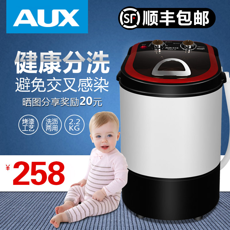 AUX/奥克斯 XPB22-29宝宝迷你洗衣机小型婴儿童半自动单桶筒家用