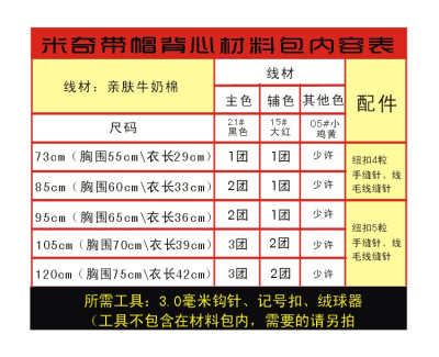 流苏家。手工毛线钩针编织材料包米奇带帽背心马甲纸质+视频教程