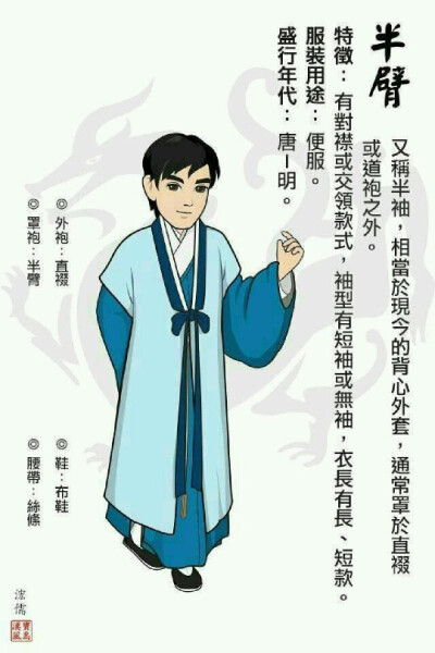 汉服•便服•半臂