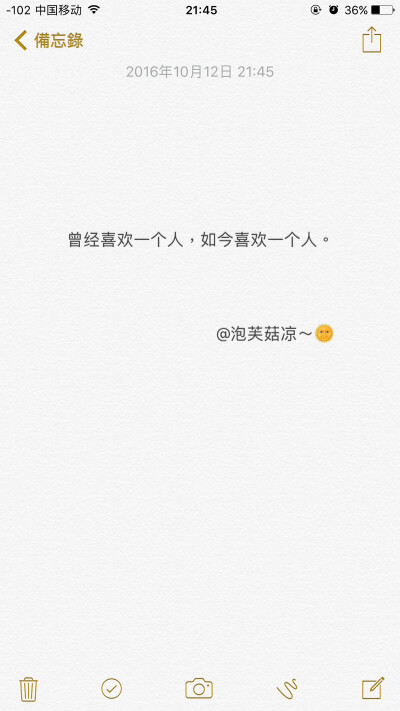 心情文字 备忘录