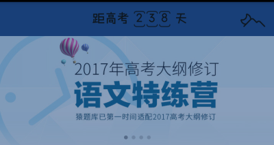 打卡
距高考238天
累(っ╥╯﹏╰╥c)
明天月考
最近学了很长时间但学习效率很低
感觉不太好
明天猿题库的校霸榜 学霸榜 一定会有我们学校
