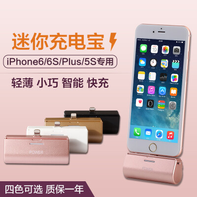 口袋宝苹果6 6S专用直插式充电宝迷你可爱便携iPhone5S移动电源