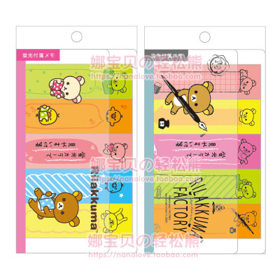 9月预订Rilakkuma 轻松熊 卡通文具荧光N次贴便条纸。2款选