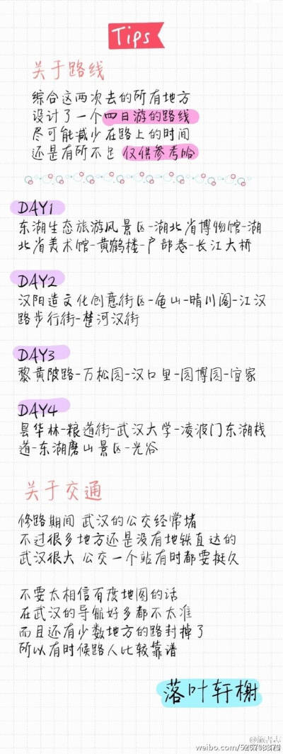 武汉旅游攻略 这是最好的城市 也是最坏的城市 这里是️个斑马的武汉 感谢@落叶轩榭 投稿