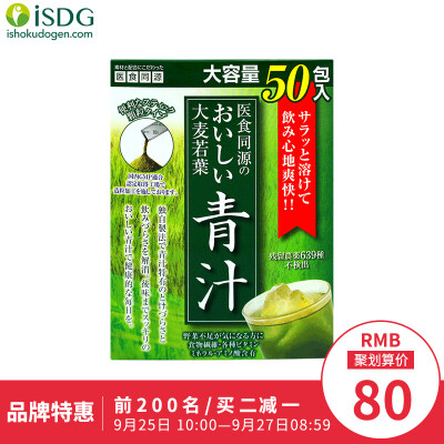 ISDG|医食同源 青汁大麦若叶 青汁粉日本 五谷杂粮代餐粉 50袋/盒