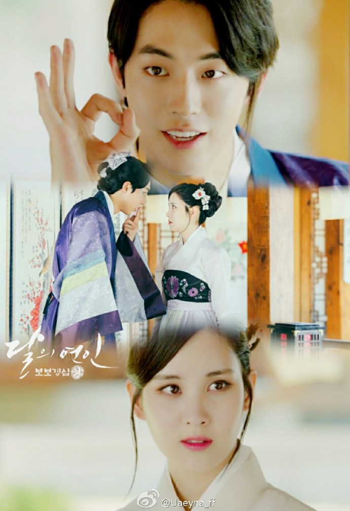 步步惊心·丽 月之恋人 南柱赫 伯牙 十三王子 少女时代 seohyun 徐贤