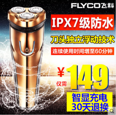 Flyco/飞科剃须刀电动全身水洗飞科剃须刀男充电式刮胡刀FS371