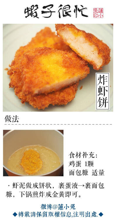 炸虾饼