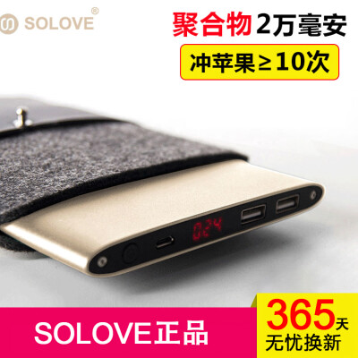 SOLOVE充电宝oppor9超薄VIVOX7移动电源20000毫安plus华为P9小米5