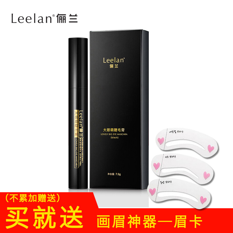 Leelan/俪兰大眼萌睫毛膏 纤长拉长卷翘浓密 防水持久不晕染正品