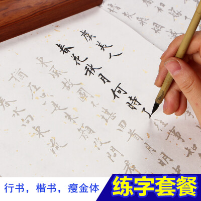 小楷描红字帖成人练字帖行楷书法宣纸心经宣纸练字文房四宝套餐