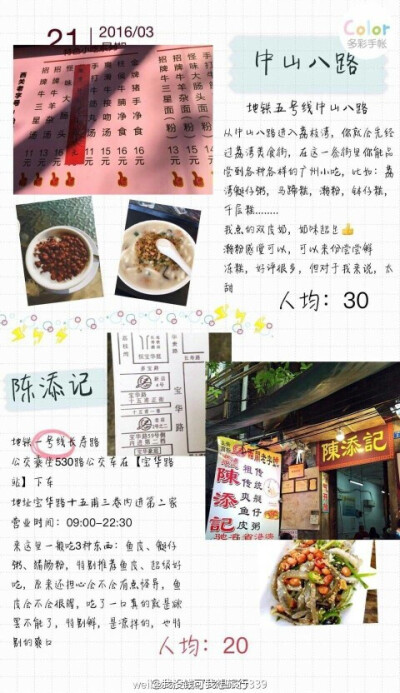 【广州旅行美食攻略】
广州塔 广州大剧院 花城汇 红砖厂 太古仓 圣心石大教堂 沙面 地王广场 点都德 陈添记鱼皮 黄埔牛杂大王 濑粉各类西关小吃景点推荐和交通攻略 想去广州的朋友可收藏哦 via:G-Trott…