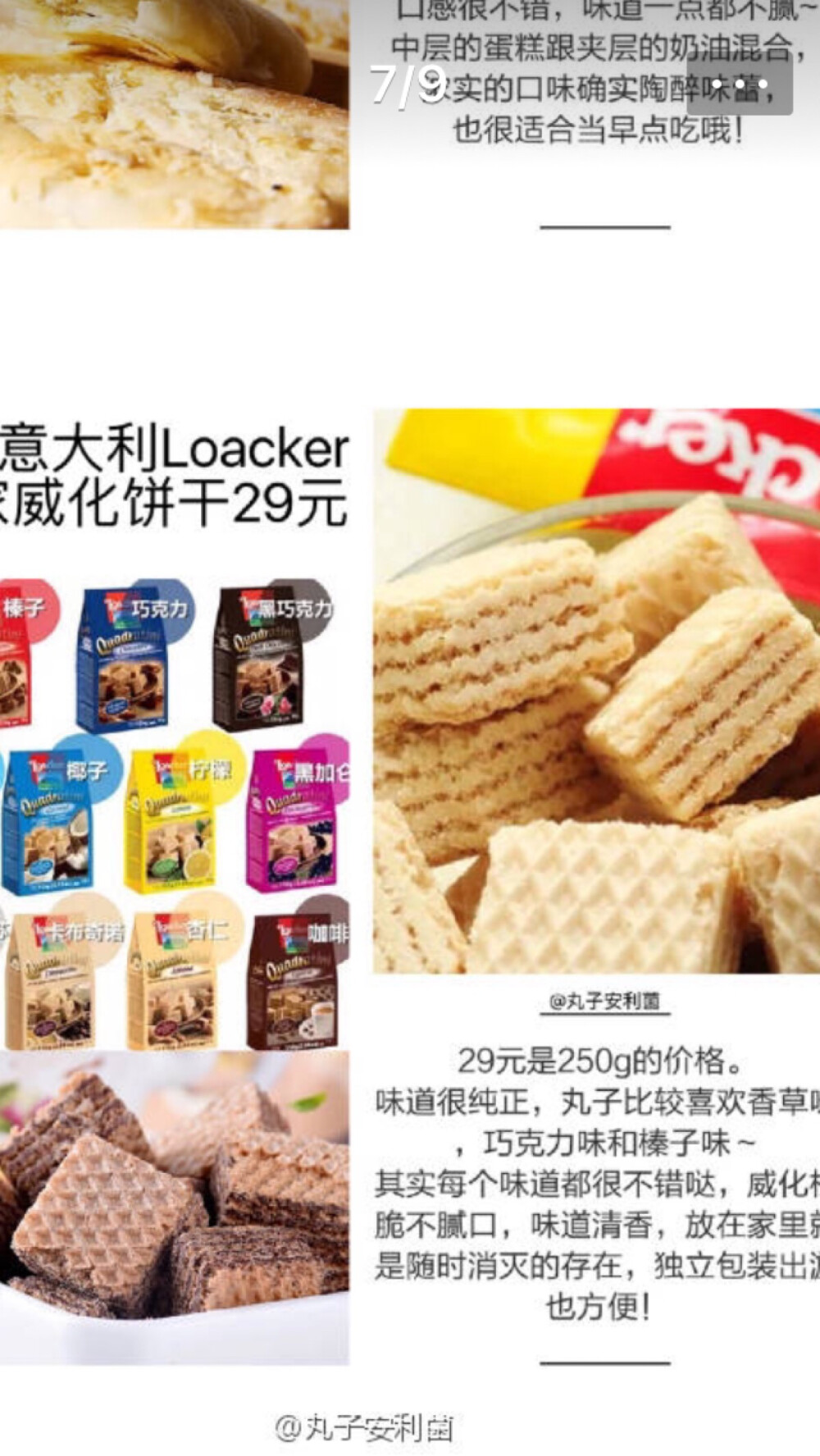 【loacker】入口即化的威化饼干，各种口味都好吃！