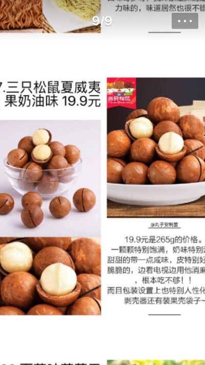 【三只松鼠】夏威夷果赞赞哒！其它的坚果，肉干，果干也都好吃