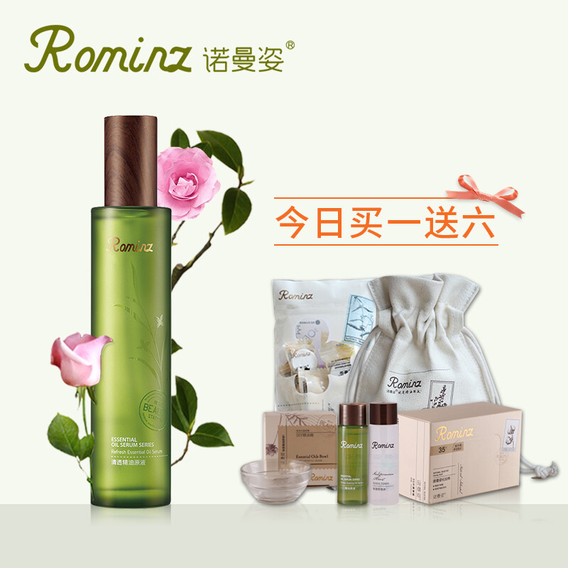 Rominz/诺曼姿清透精油原液120ml提亮肤色精华液补水保湿收缩毛孔