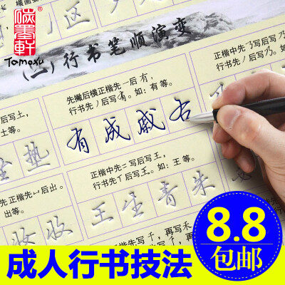 连笔字帖成人行书行楷书初学者练字神器钢笔凹槽练字板练字帖