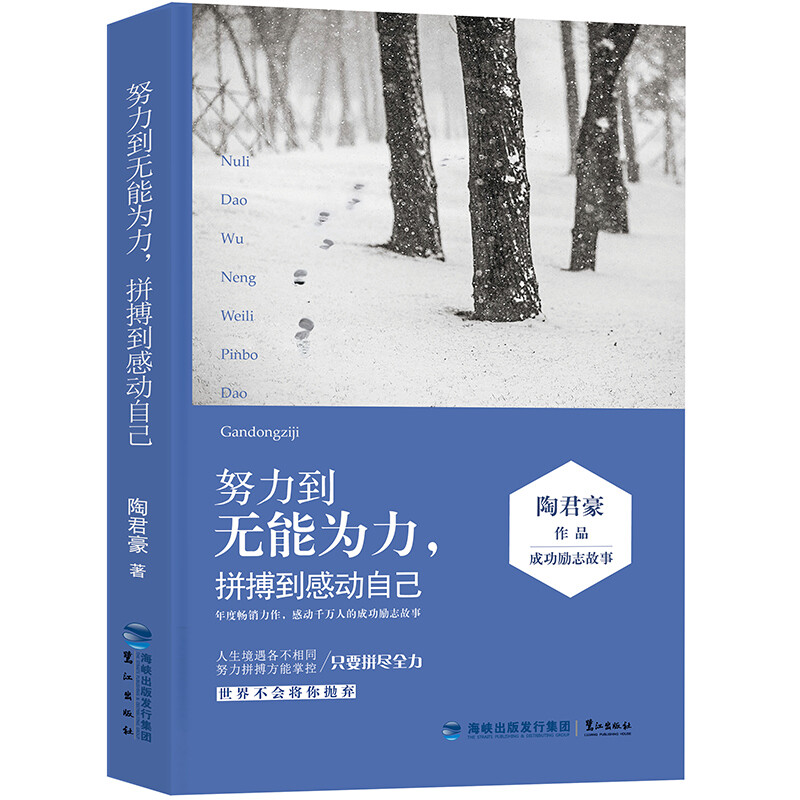 励志书籍畅销书 努力到无能为力 拼搏到感动自己 成功励志书籍人生哲学书女励志 青春文学小说书籍 自我提升 心灵修养励志青春小说