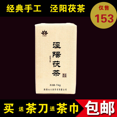 泾渭 2015永兴泰茯茶陕西官茶陈年金花黑茶1KG手工泾阳茯砖茶包邮