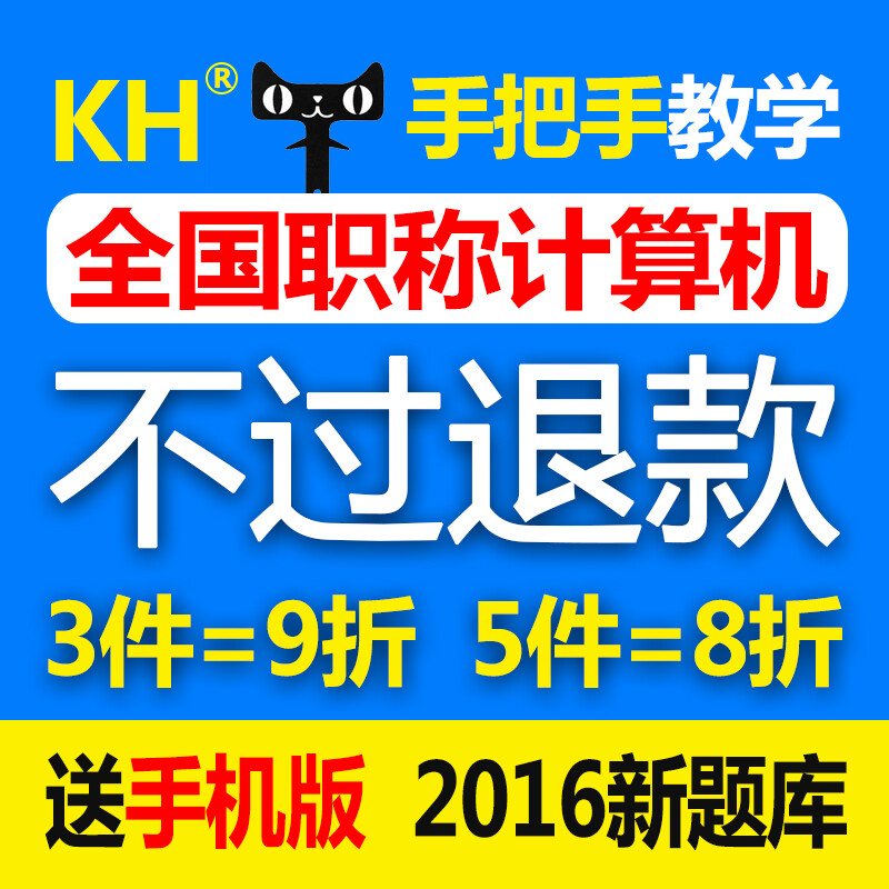 KH全国专业技术职称计算机考试模块2016年初级中高级题库软件试题