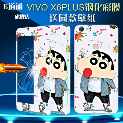 E道通 步步高x6plusD钢化玻璃膜 Vivox6plus钢化彩膜全屏彩色贴膜