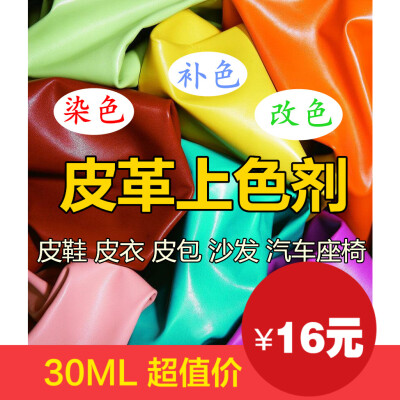 沙发翻新上色剂真皮革染色剂皮鞋修补染色膏鞋油染色剂皮具补漆膏