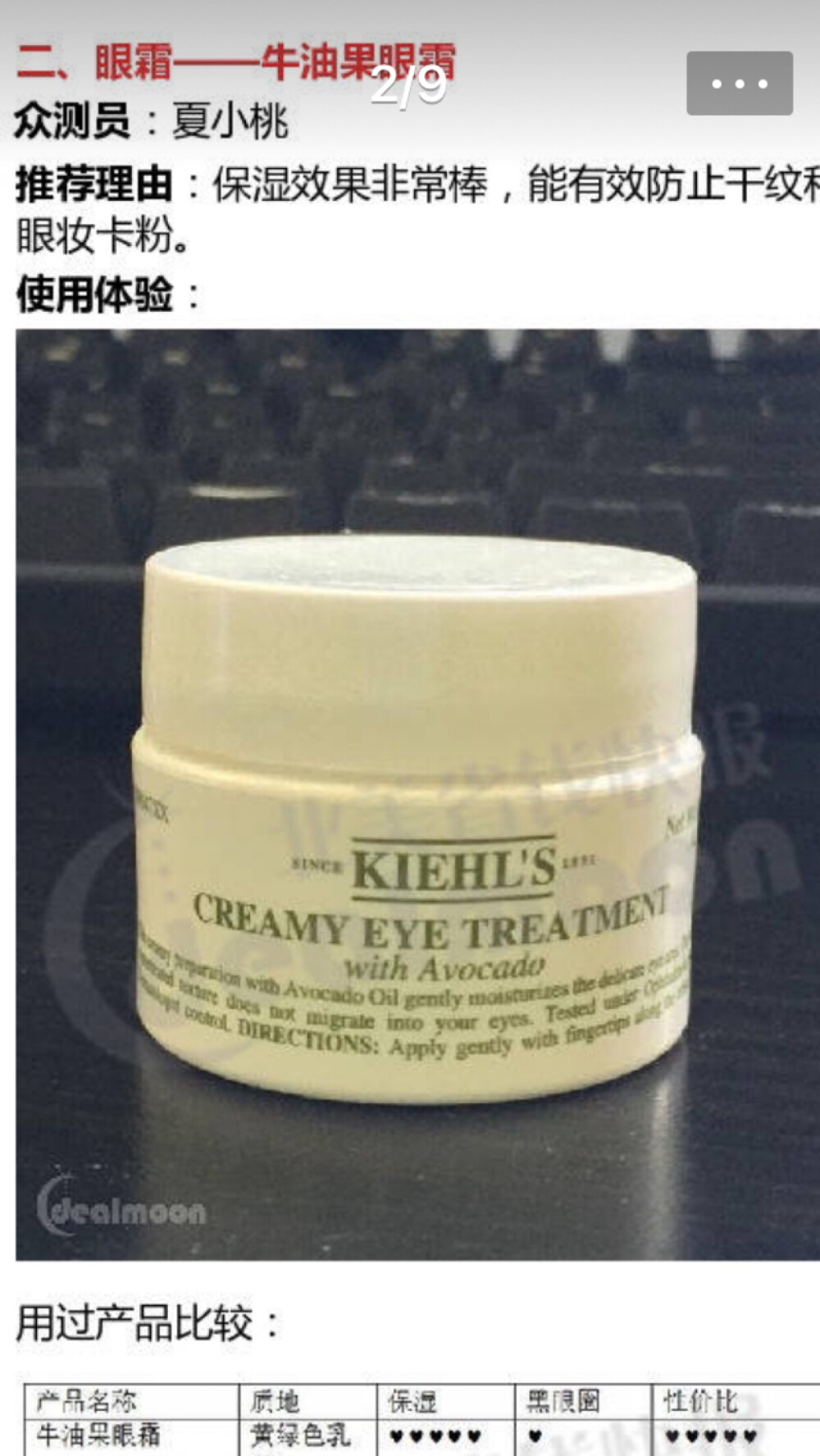 kiehls牛油果眼霜【除了保湿没其他效果，适合打底，或者没瑕疵的妹纸】