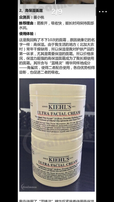 kiehls高保湿面霜【皮肤干的时候使用会有刺痛感，过几天就不会了，保湿补水效果超赞！】