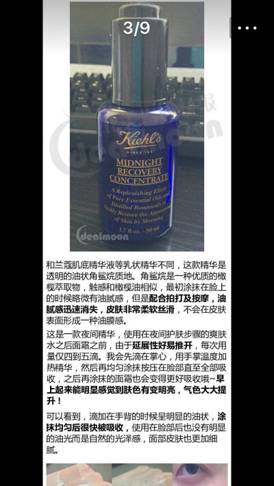 kiehls midnight recover【吸收迅速，不会泛油光，提亮肤色】