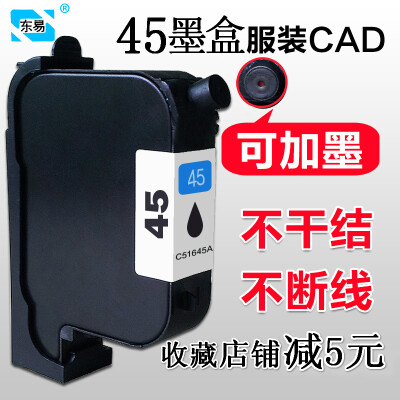 可加墨惠普hp45喷墨盒服装cad绘图仪专用51645a唛架打印机墨水45a