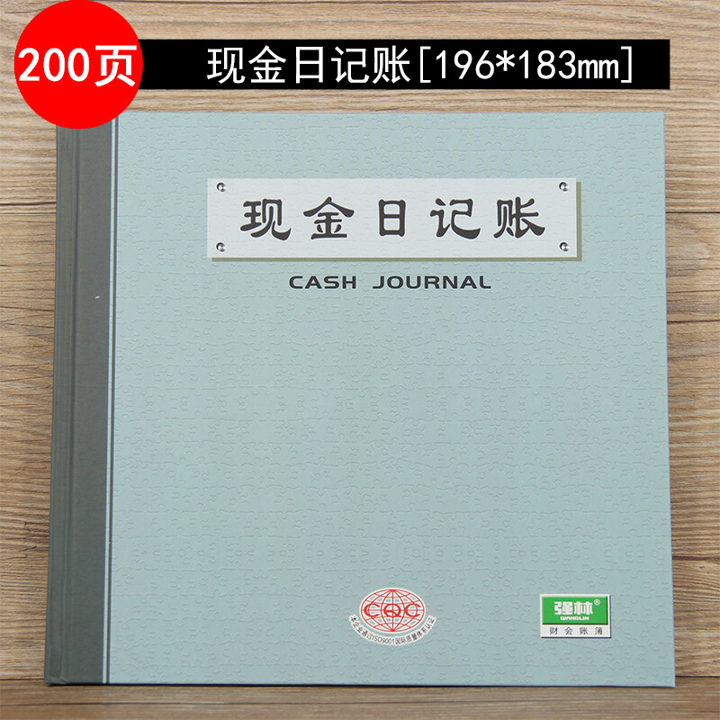 强林现金日记账总分类账本200页 账册财务 会计记帐本银行存款