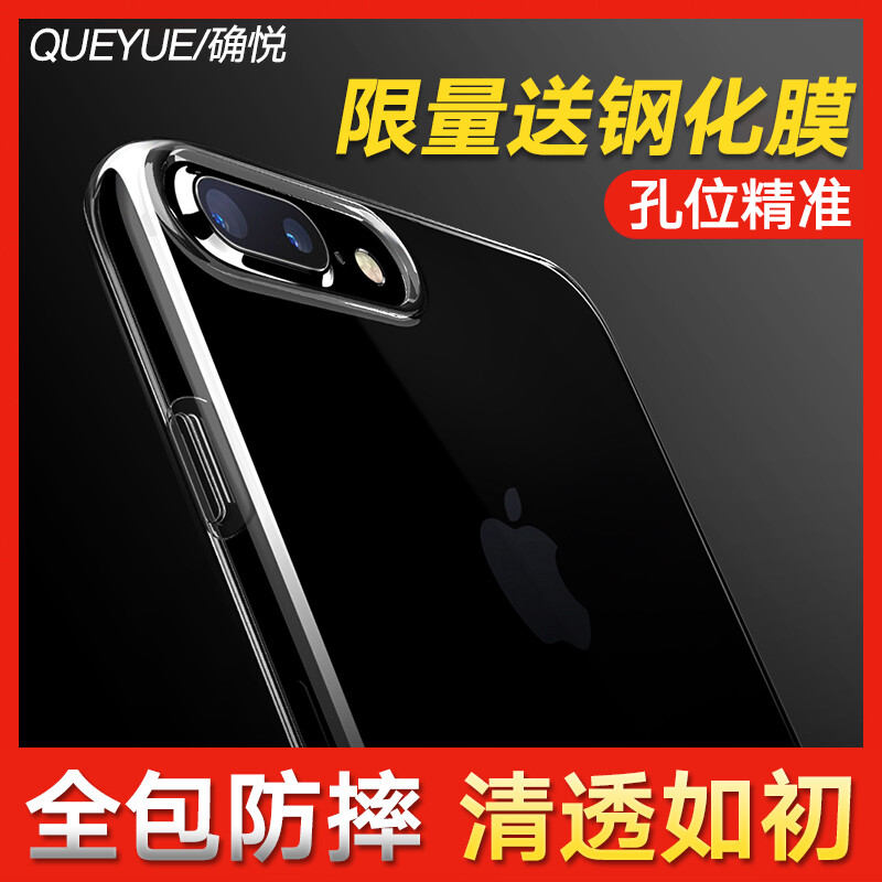 iphone7手机壳子苹果7plus手机套透明超薄防摔软壳全新保护套硅胶