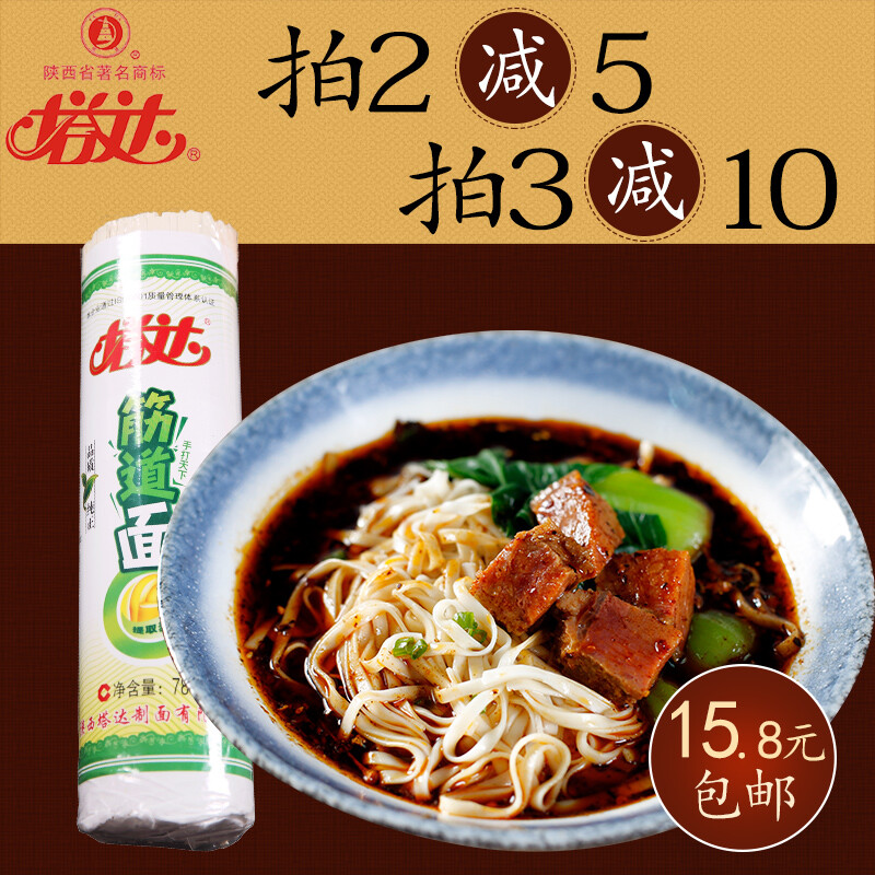 塔达 面条 挂面 陕西特产 待煮挂面 速食面 宽面 劲道面780g*2