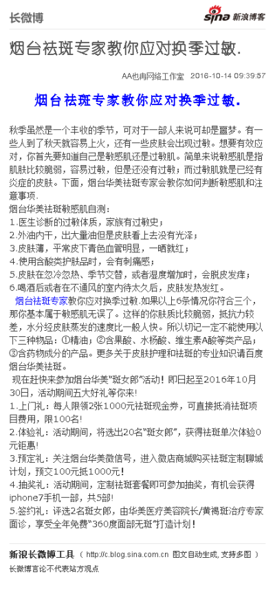 烟台祛斑
