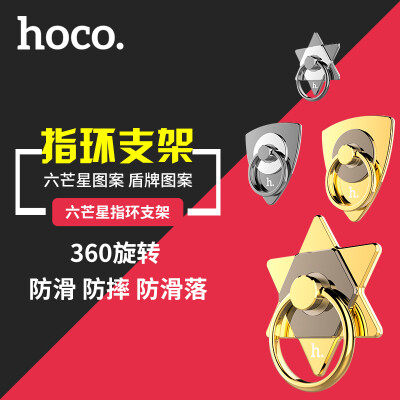 HOCO/浩酷CPH05 六芒星盾牌创意指环支架苹果安卓手机支架双色