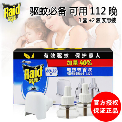 【天天特价】雷达电热蚊香液套装1器+2瓶 防驱灭蚊虫蚊香液加热器