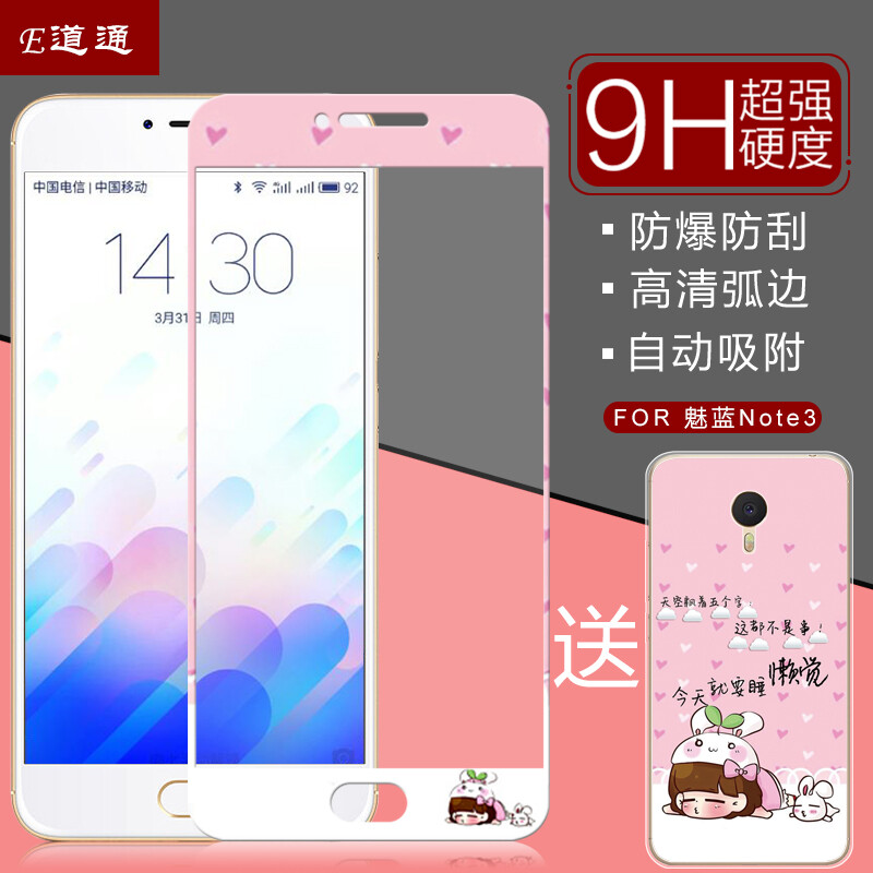 E道通 魅族note3钢化玻璃膜 魅蓝note3钢化彩膜全屏覆盖防爆膜 壳