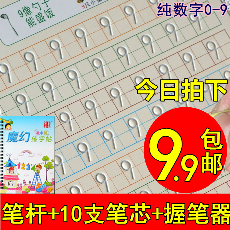 学前儿童凹槽数字字帖 幼儿园写字帖 幼儿数字描红硬笔练字帖板本