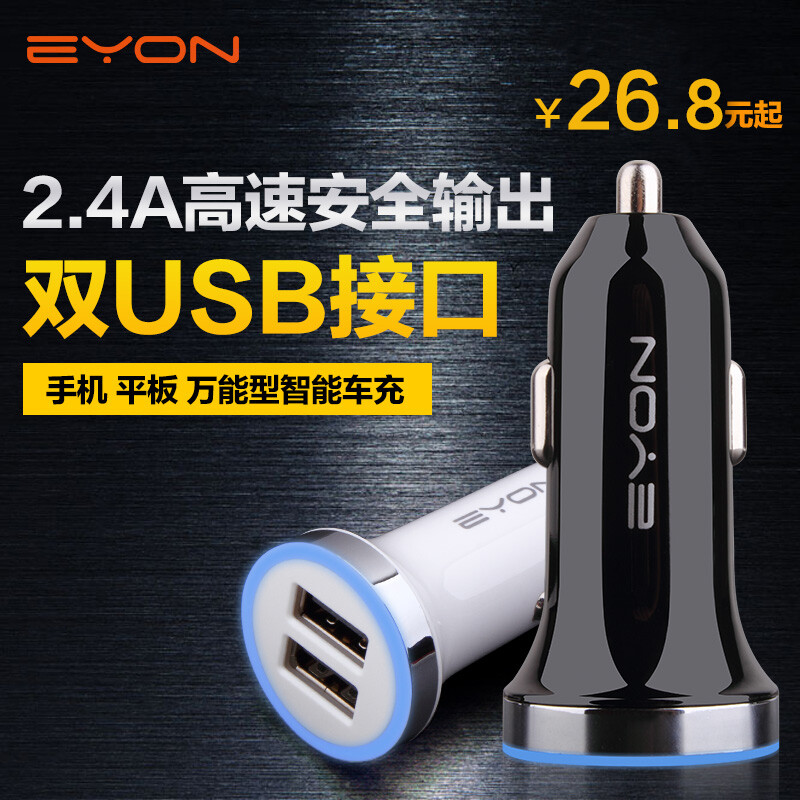 EYON车载手机充电器多功能汽车车充快充双usb一拖二点烟器转接头