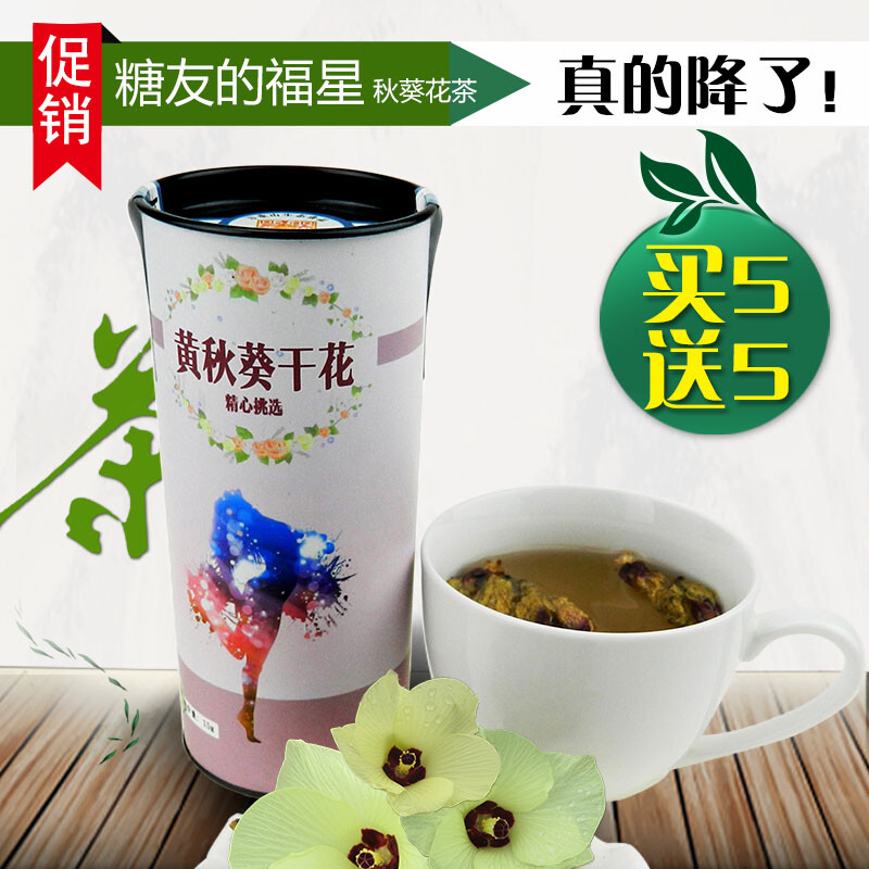 【包邮】黄秋葵花茶 黄秋葵茶 秋葵花茶干茶养生茶花草茶 秋葵茶