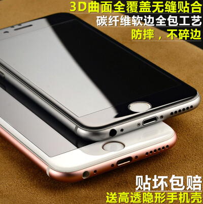 iphone6钢化膜碳纤维苹果6s手机贴膜3D曲面全覆盖6plus全屏抗蓝光