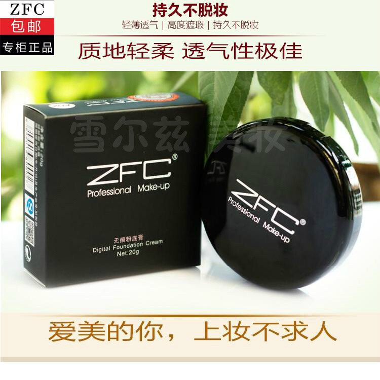 ZFC 粉底膏遮瑕膏湿粉饼持久美白保湿黑眼圈雀斑痘印专业彩妆正品