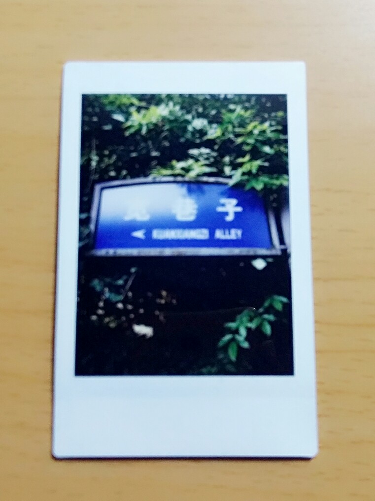 2016.10.03 成都
宽巷子
instax mini 8