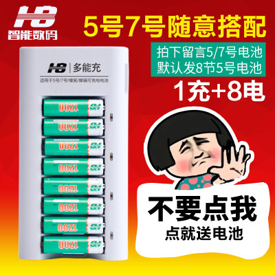 HB 八槽充电电池充电器套装配8节5号1200毫安充电电池可充7号