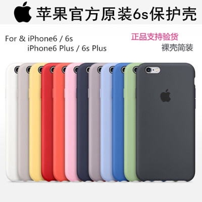 正品iPhone6s原装手机壳苹果plus保护套官方case防摔原装硅胶皮套