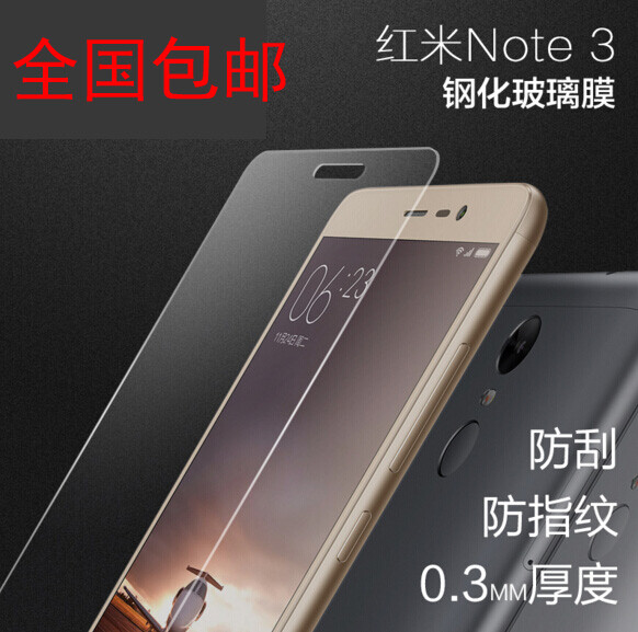 红米note3钢化玻璃膜高清贴膜小米note3手机防爆屏玻璃膜超薄防爆